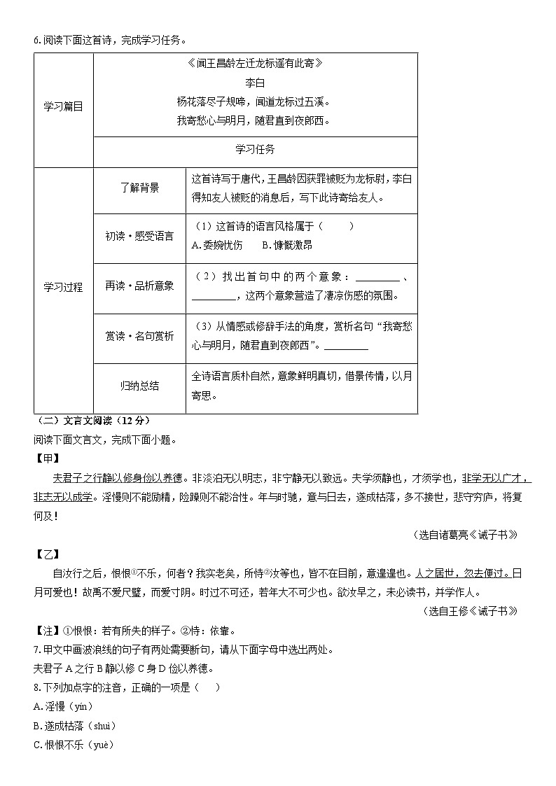 2025-2026学年海南省儋州市七年级上学期期末考试语文试卷（学生版）第3页