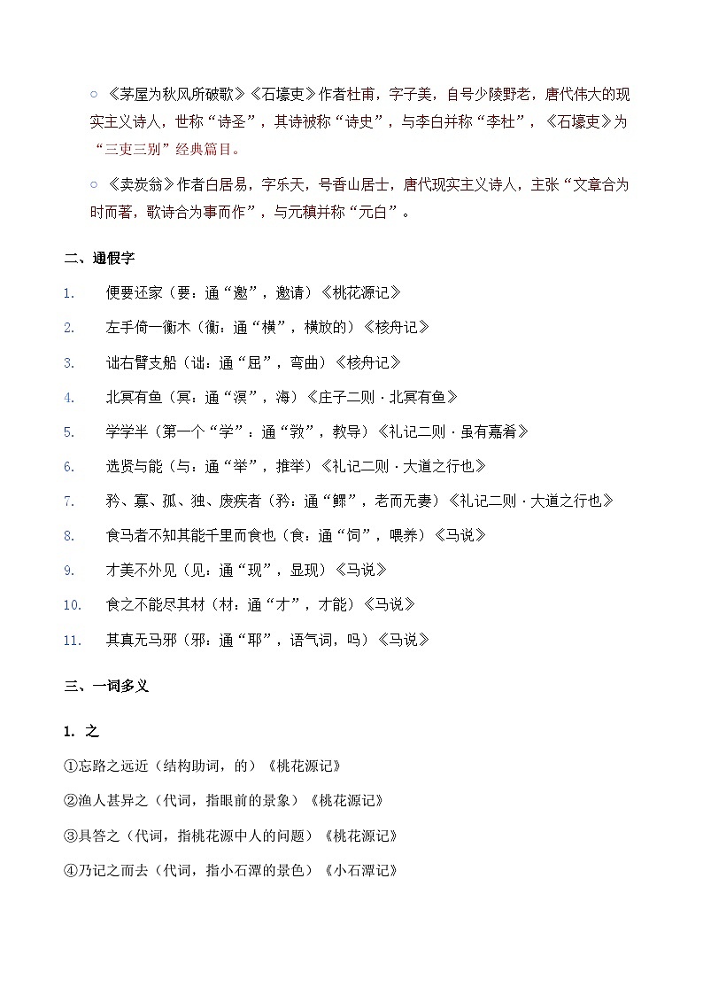 2026学年统编版八年级语文下册期末复习文言文知识点梳理汇总第2页