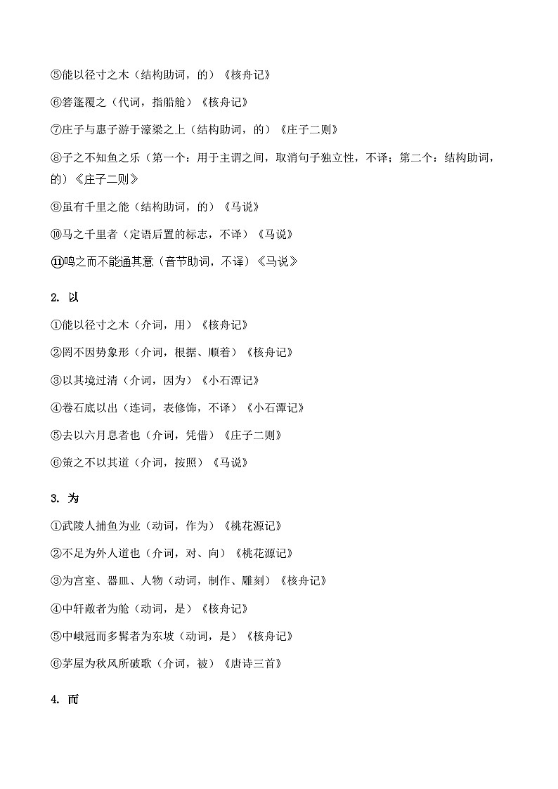 2026学年统编版八年级语文下册期末复习文言文知识点梳理汇总第3页