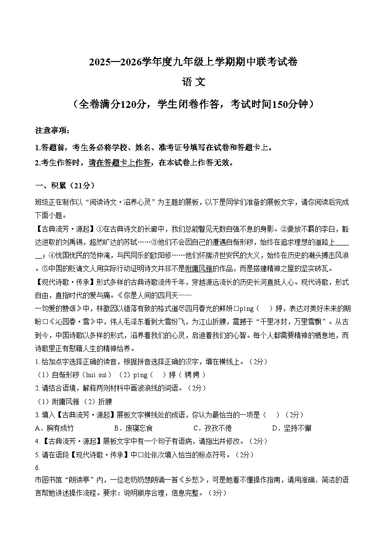 广西壮族自治区柳州市壶西实验中学2025_2026学年九年级上学期期中联考语文试卷第1页