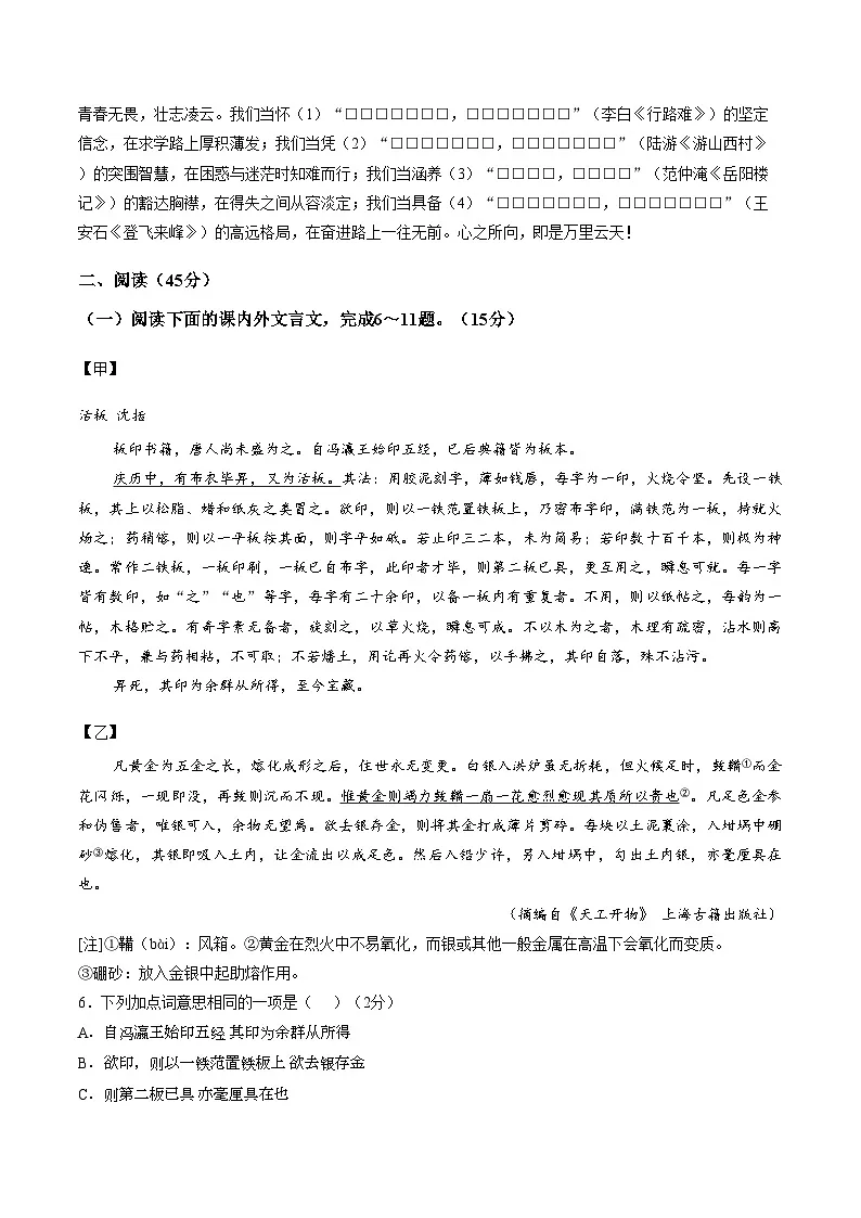 2026年吉林长春市中考一模语文试题（文字版，含答案）第2页
