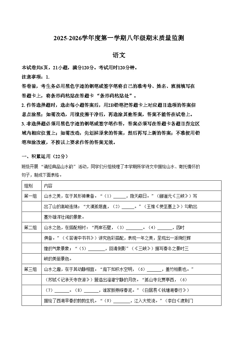 广东省阳江市江城区2025_2026学年八年级上学期期末质量监测语文试卷（文字版，含答案）第1页
