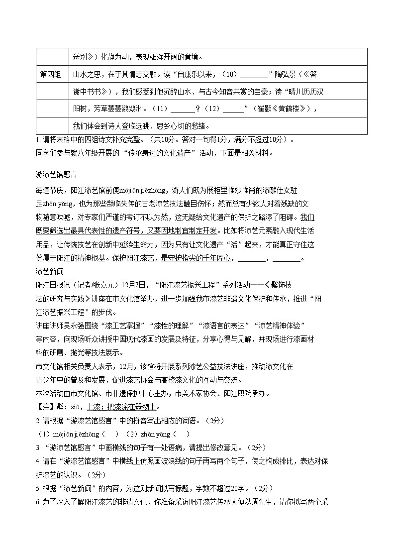广东省阳江市江城区2025_2026学年八年级上学期期末质量监测语文试卷（文字版，含答案）第2页