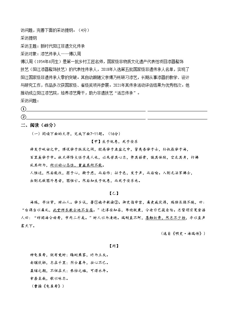 广东省阳江市江城区2025_2026学年八年级上学期期末质量监测语文试卷（文字版，含答案）第3页