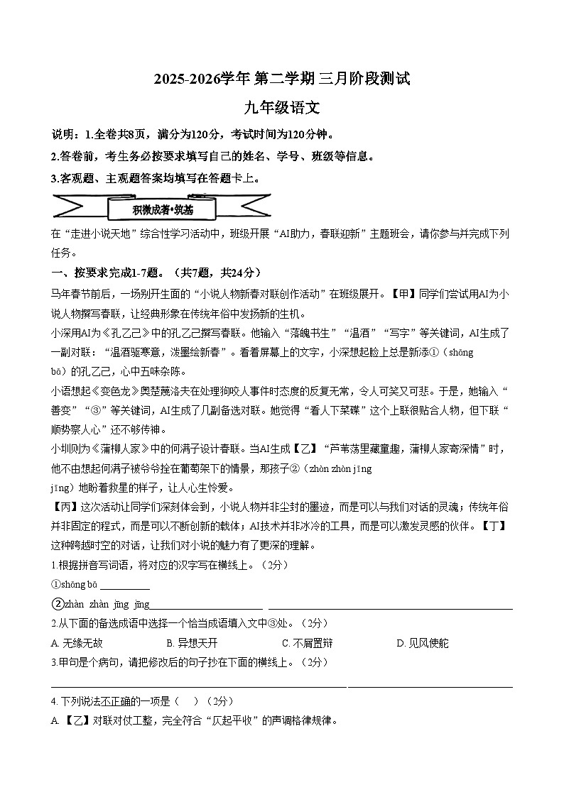 广东省深圳实验学校2025—2026学年第二学期九年级语文开学阶段学情自测（文字版，含答案）第1页
