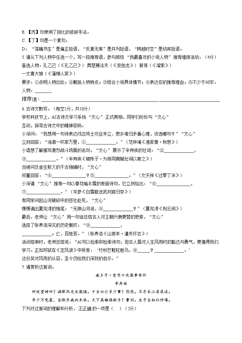 广东省深圳实验学校2025—2026学年第二学期九年级语文开学阶段学情自测（文字版，含答案）第2页