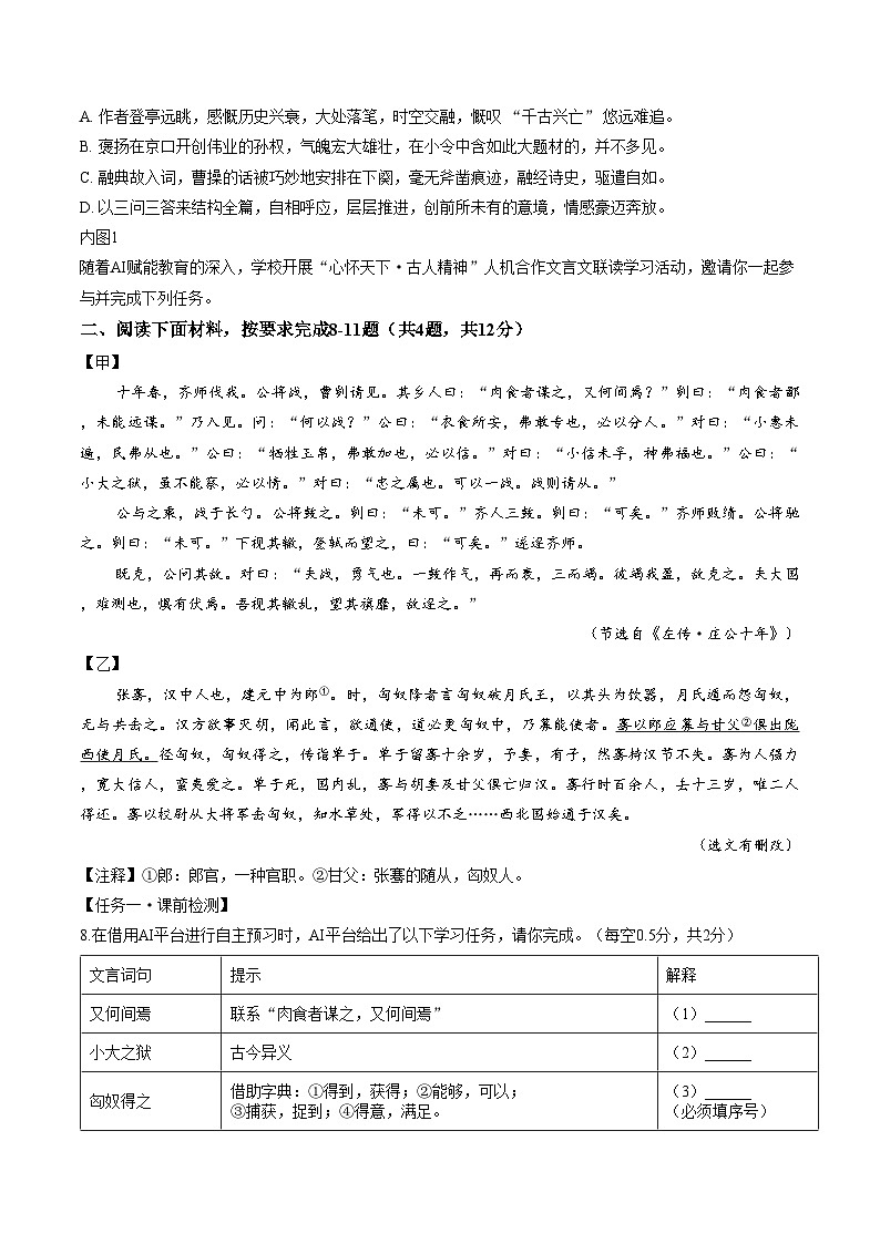 广东省深圳实验学校2025—2026学年第二学期九年级语文开学阶段学情自测（文字版，含答案）第3页