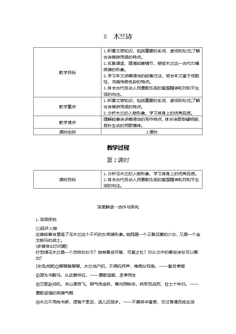 9.木兰诗  教学设计-2025-2026学年七年级语文下册（统编版）第1页