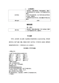 初中语文人教部编版（2024）七年级下册（2024）山地回忆第1课时教案