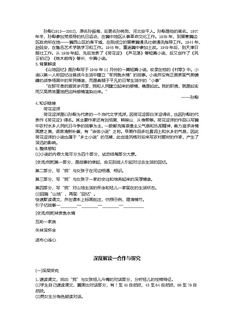 11.山地回忆 第1课时 教学设计-2025-2026学年七年级语文下册（统编版）第2页