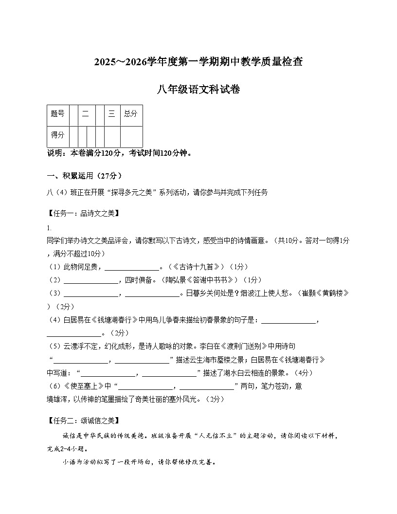 广东省潮州市韩山师范学院城西中学联考2025_2026学年八年级上学期11月期中语文试题（文字版，含答案）第1页