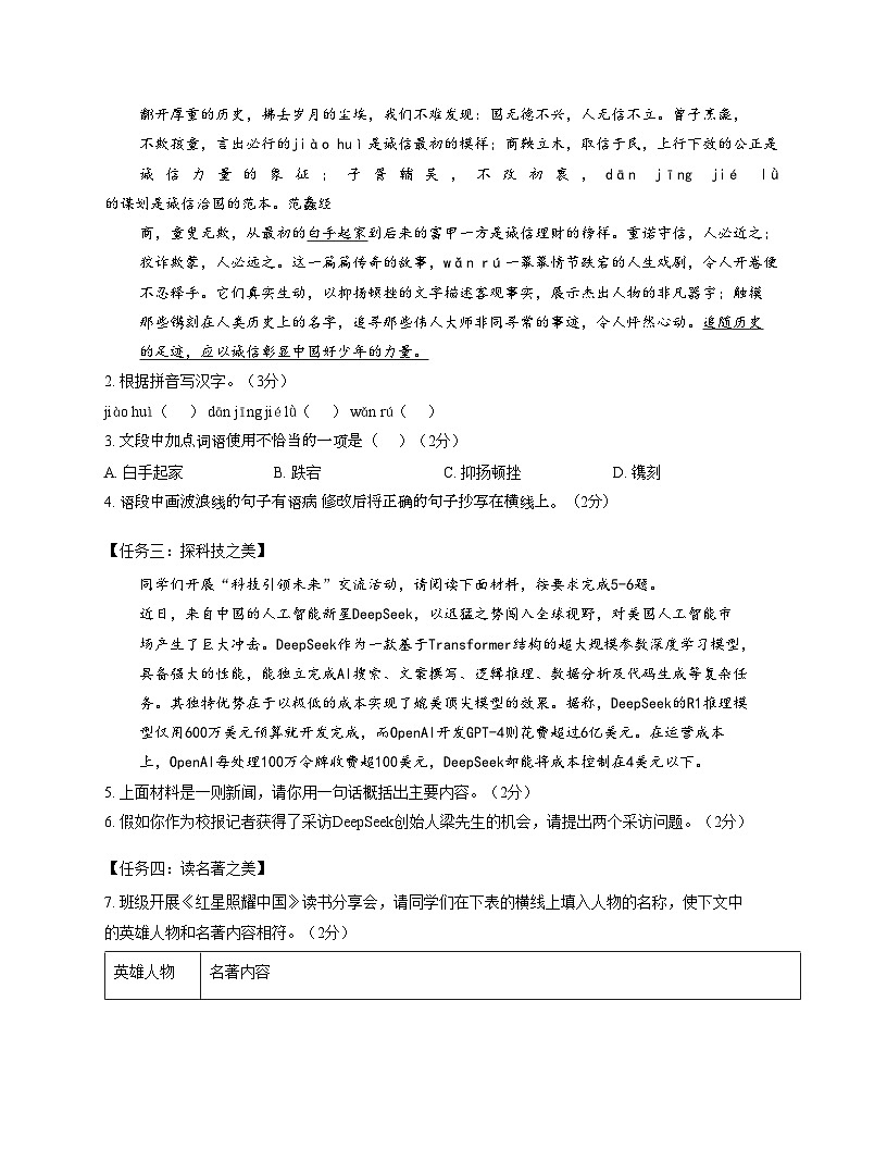 广东省潮州市韩山师范学院城西中学联考2025_2026学年八年级上学期11月期中语文试题（文字版，含答案）第2页