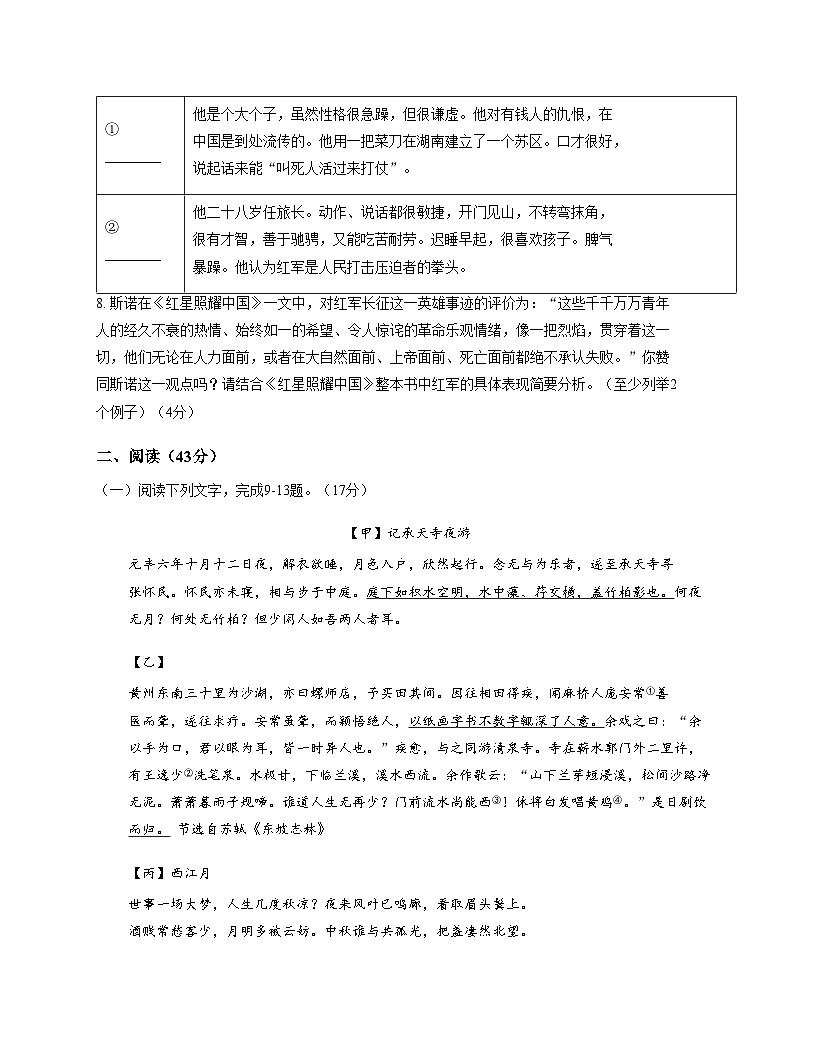 广东省潮州市韩山师范学院城西中学联考2025_2026学年八年级上学期11月期中语文试题（文字版，含答案）第3页