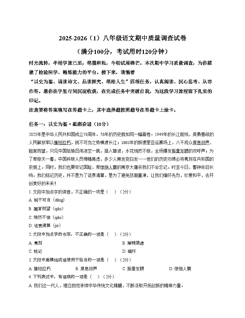 天津市汇文中学2025_2026学年八年级上学期期中考试语文试题（文字版，含答案）第1页