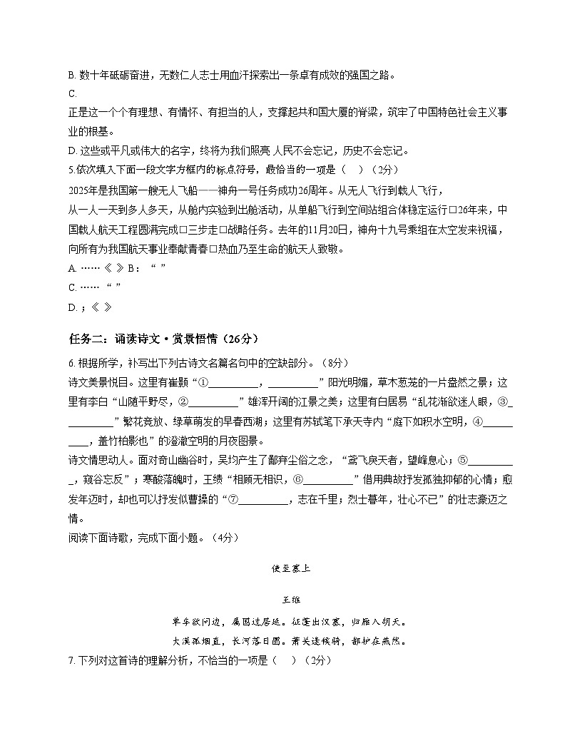 天津市汇文中学2025_2026学年八年级上学期期中考试语文试题（文字版，含答案）第2页