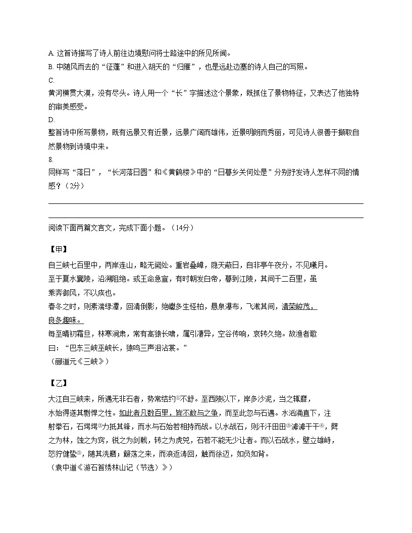 天津市汇文中学2025_2026学年八年级上学期期中考试语文试题（文字版，含答案）第3页