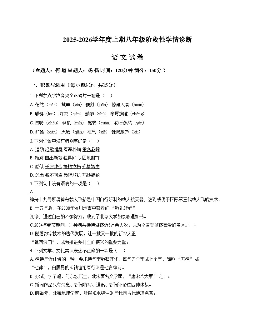 四川省南充市南部县第二中学2025_2026学年八年级上学期期中考试语文试卷（文字版含答案）第1页