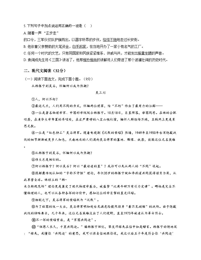 四川省南充市南部县第二中学2025_2026学年八年级上学期期中考试语文试卷（文字版含答案）第2页