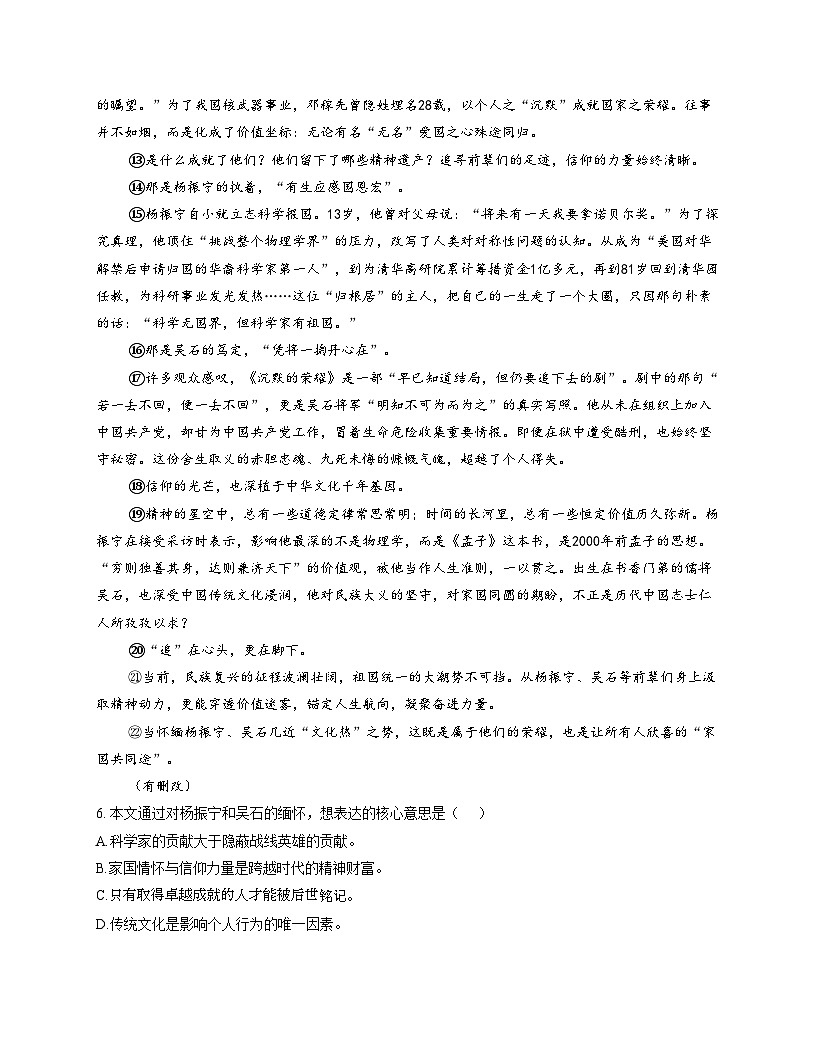 四川省南充市南部县第二中学2025_2026学年八年级上学期期中考试语文试卷（文字版含答案）第3页