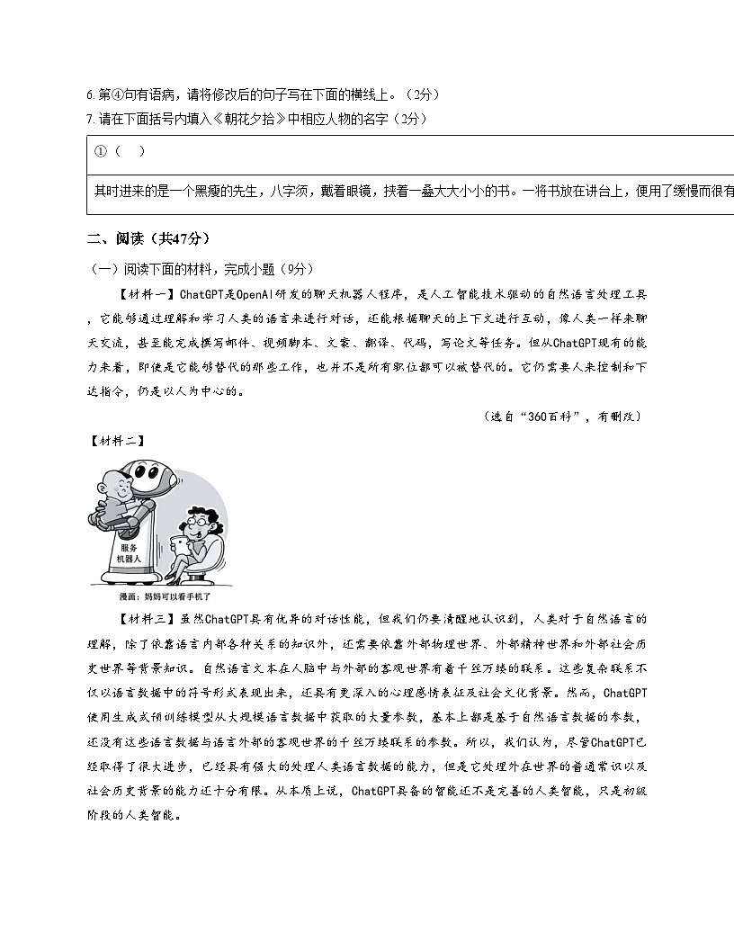 陕西省宝鸡市渭滨区2025_2026学年七年级上学期第一次月考语文试题（文字版，含答案）第2页