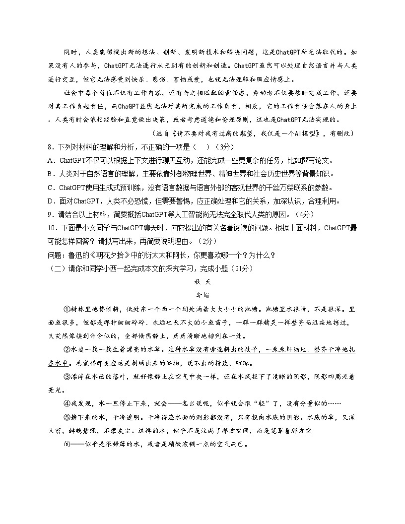 陕西省宝鸡市渭滨区2025_2026学年七年级上学期第一次月考语文试题（文字版，含答案）第3页