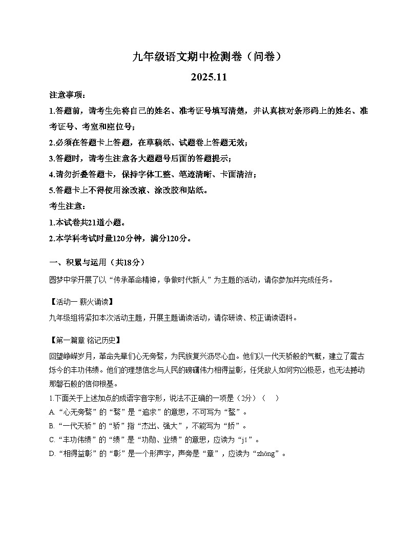 湖南省长沙市湖南师大附中教育集团联考2025_2026学年九年级上学期11月期中语文试题（扫描版，含答案）第1页