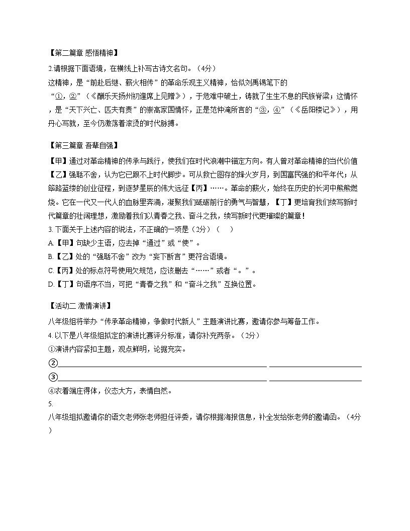 湖南省长沙市湖南师大附中教育集团联考2025_2026学年九年级上学期11月期中语文试题（扫描版，含答案）第2页