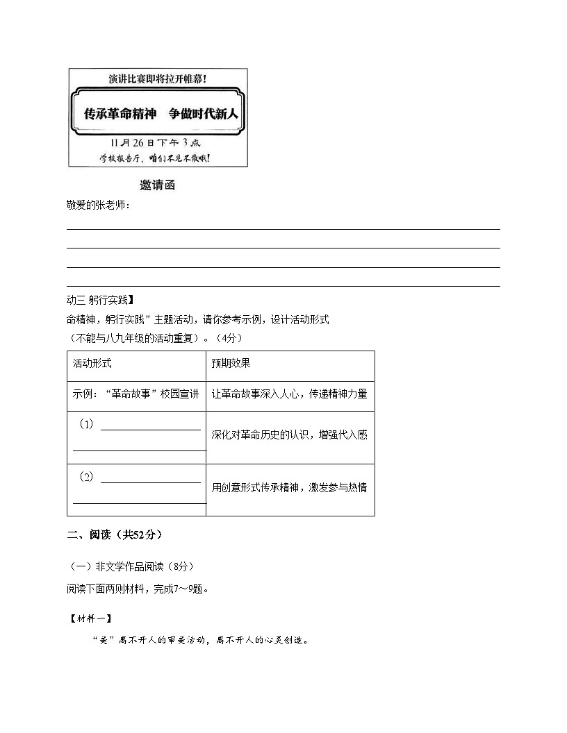 湖南省长沙市湖南师大附中教育集团联考2025_2026学年九年级上学期11月期中语文试题（扫描版，含答案）第3页