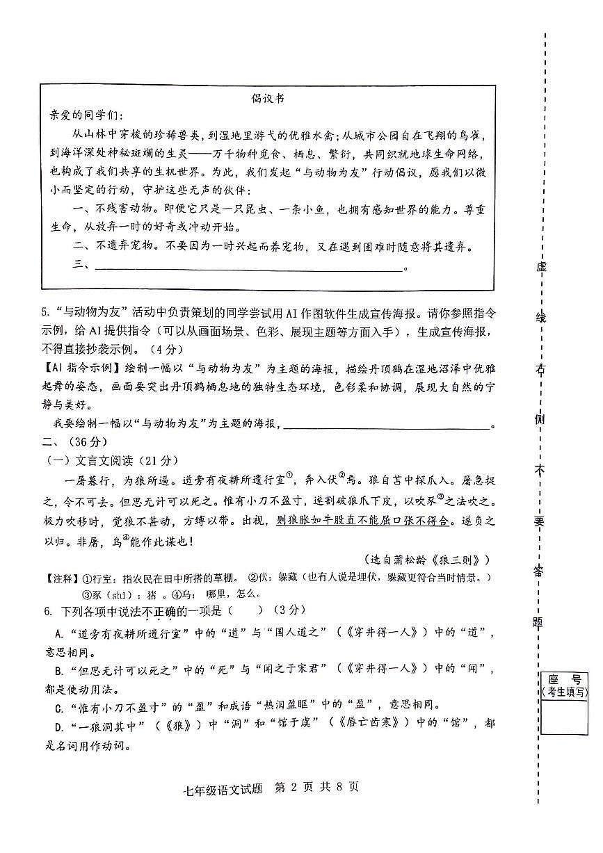 2025-2026学年七年级上学期期末阶段检测语文试题第2页