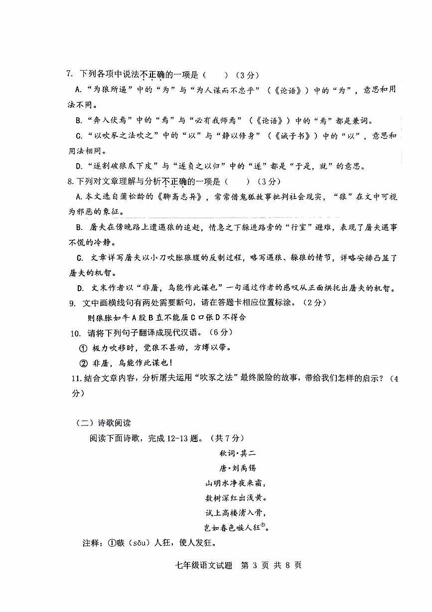 2025-2026学年七年级上学期期末阶段检测语文试题第3页