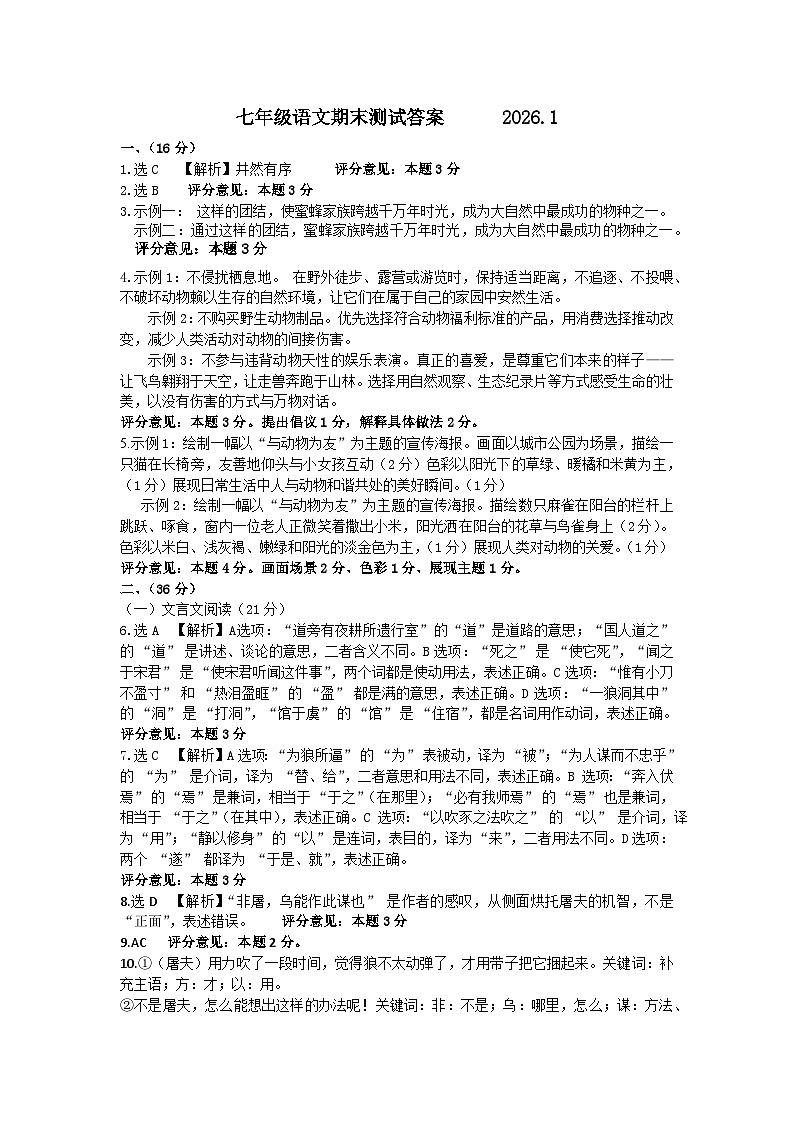 2025-2026学年七年级上学期期末阶段检测语文试题答案第1页