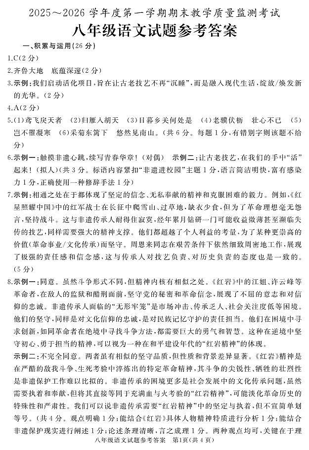 2025-2026学年八年级上学期期末考试语文试题答案第1页