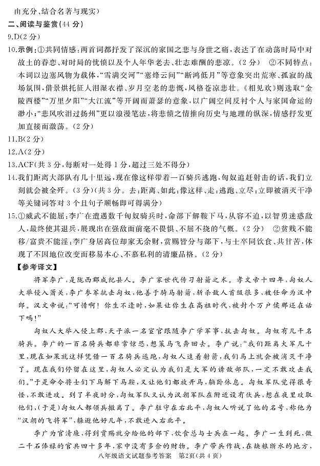 2025-2026学年八年级上学期期末考试语文试题答案第2页