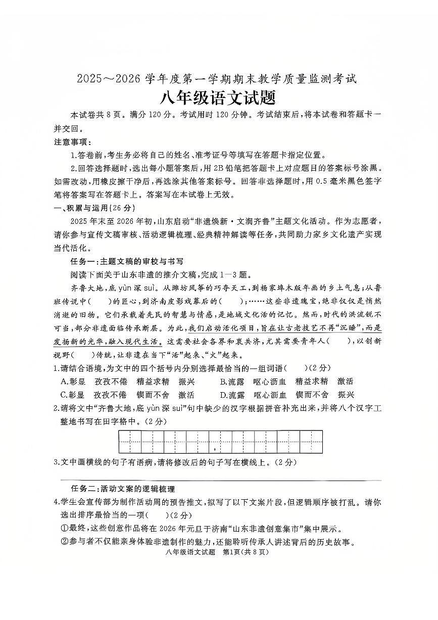 2025-2026学年八年级上学期期末考试语文试题第1页