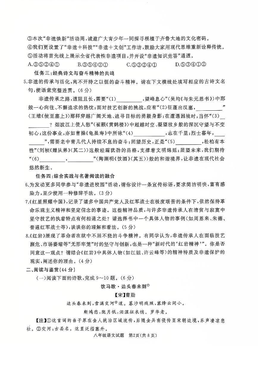 2025-2026学年八年级上学期期末考试语文试题第2页