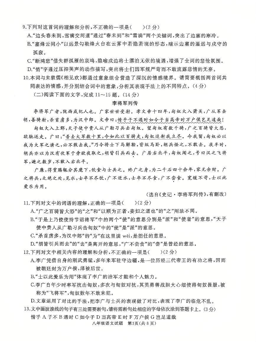 2025-2026学年八年级上学期期末考试语文试题第3页