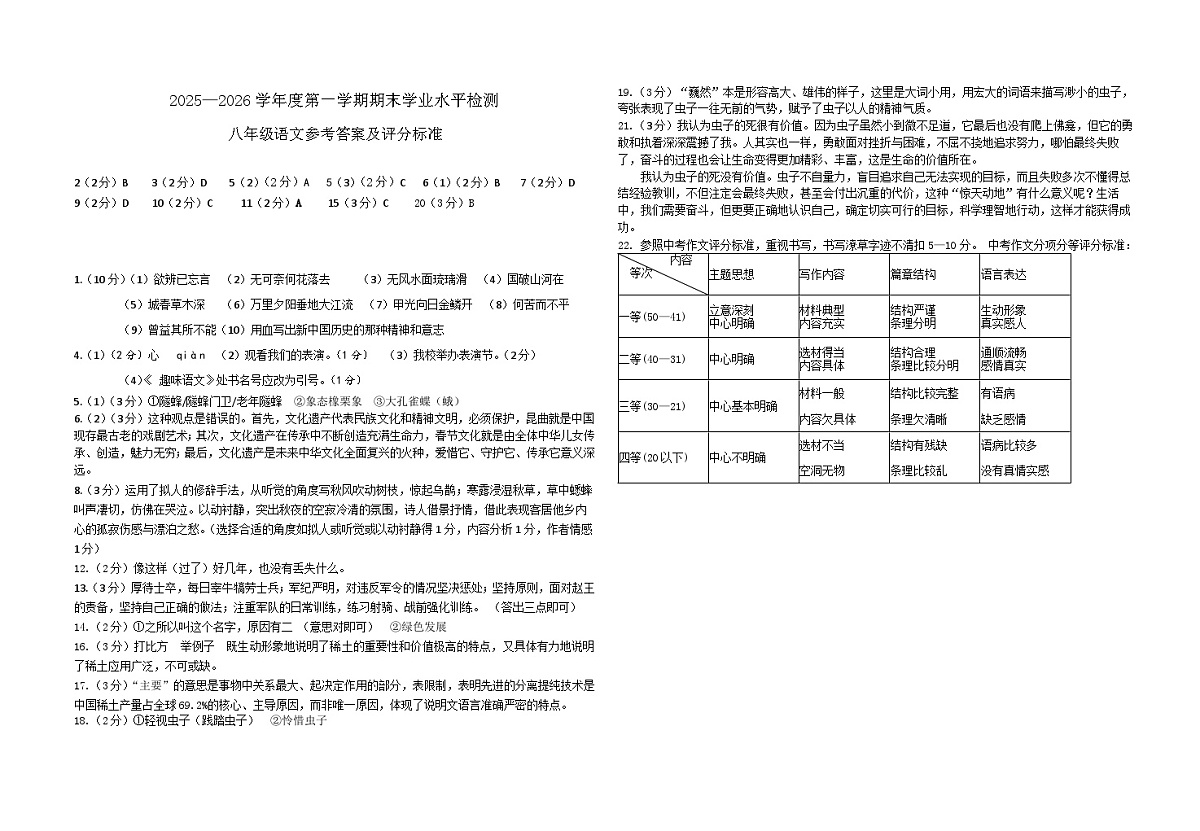 2025-2026学年八年级上学期1月期末语文试题参考答案及评分标准第1页