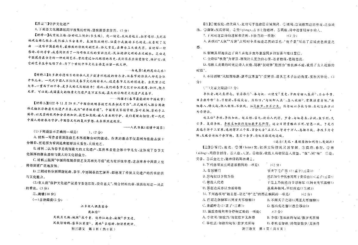 2025-2026学年八年级上学期1月期末语文试题第2页