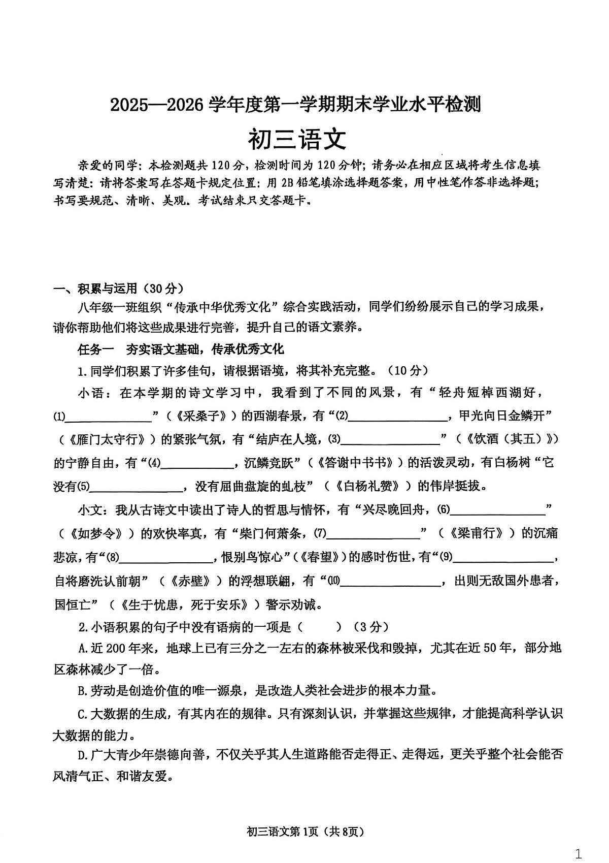 2025-2026学年八年级上学期1月期末语文试题第1页