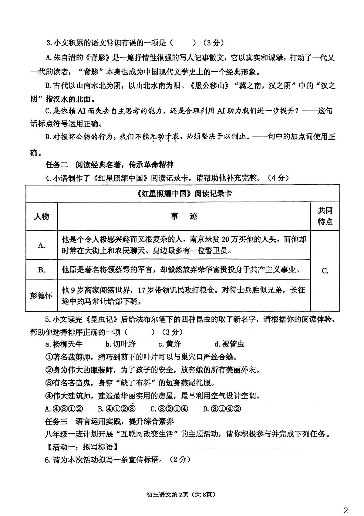 2025-2026学年八年级上学期1月期末语文试题第2页