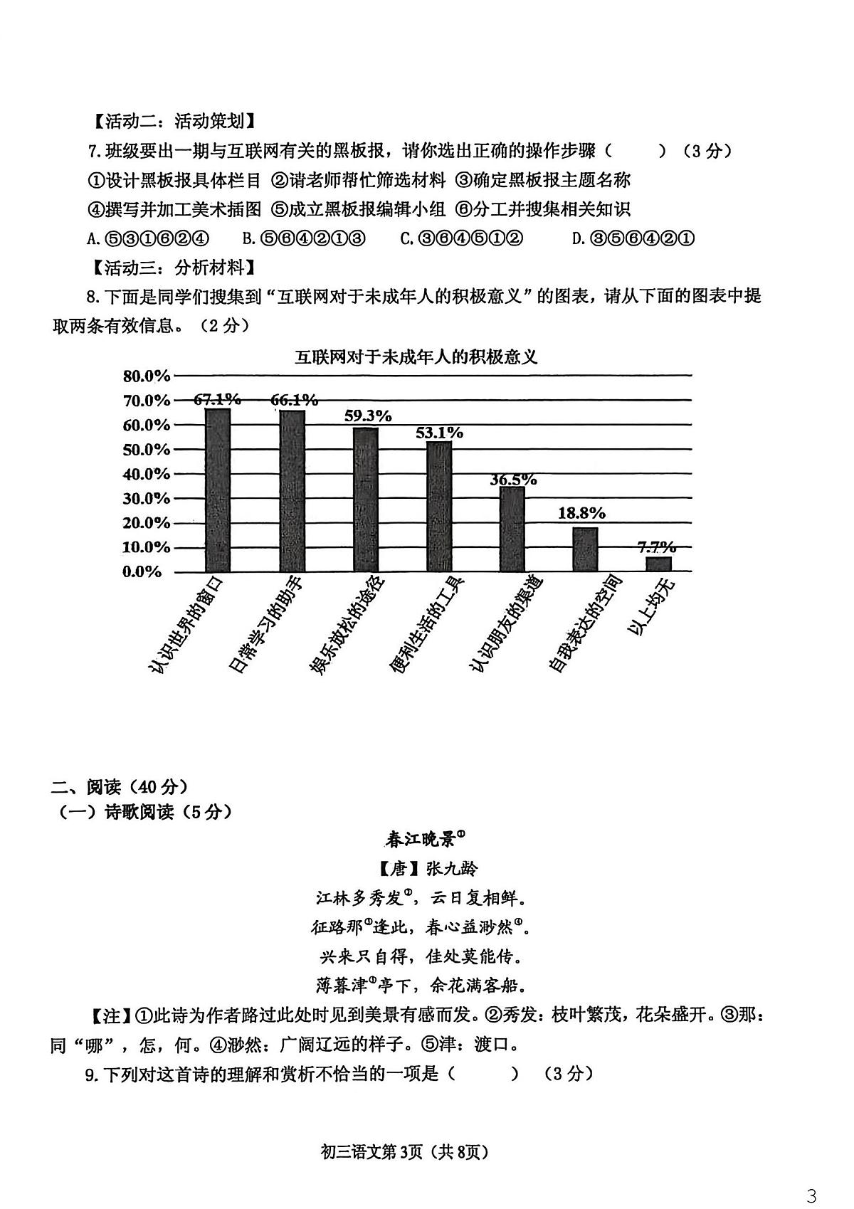 2025-2026学年八年级上学期1月期末语文试题第3页