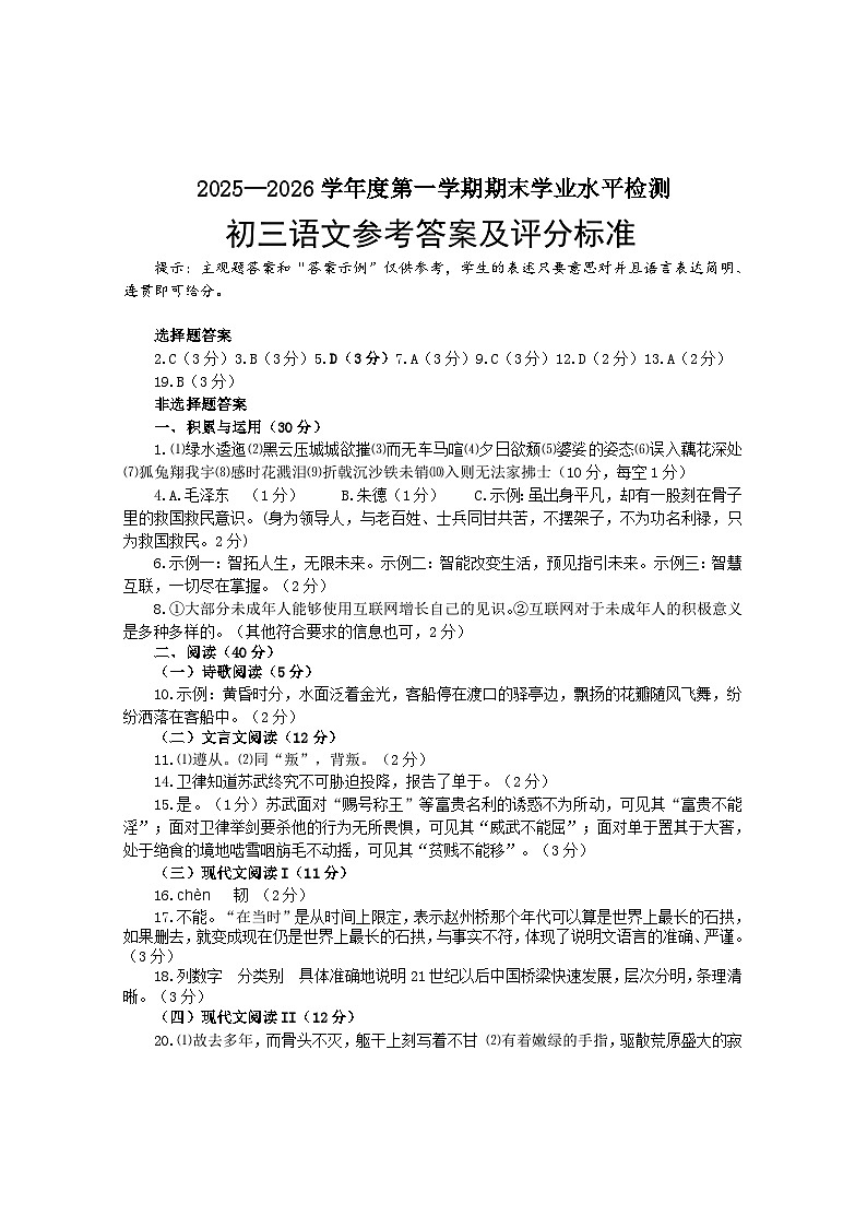 2025-2026学年八年级上学期1月期末语文试题评分标准第1页
