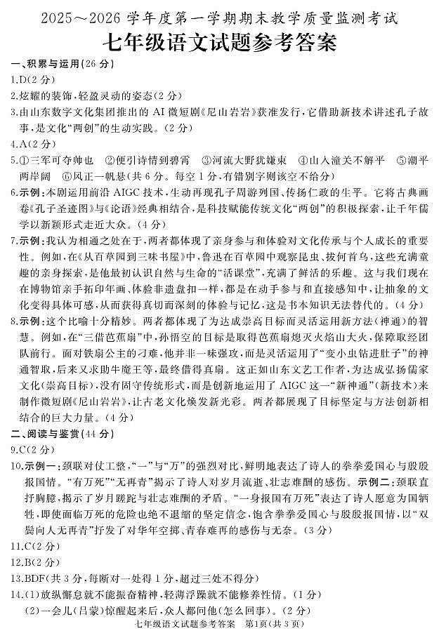 2025-2026学年七年级上学期期末考试语文试题答案第1页