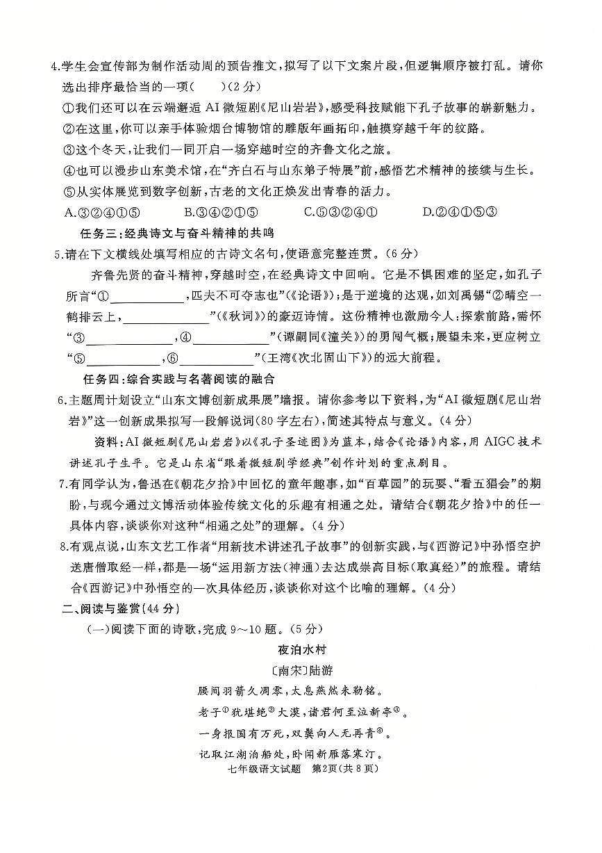 2025-2026学年七年级上学期期末考试语文试题第2页