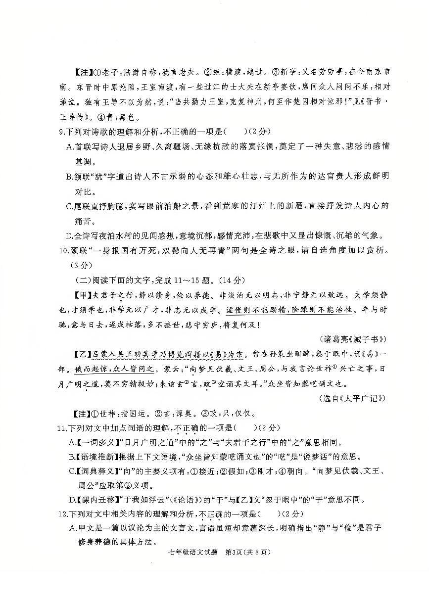 2025-2026学年七年级上学期期末考试语文试题第3页