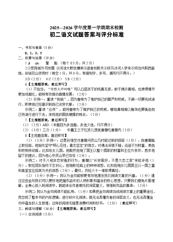 初二语文答案第1页
