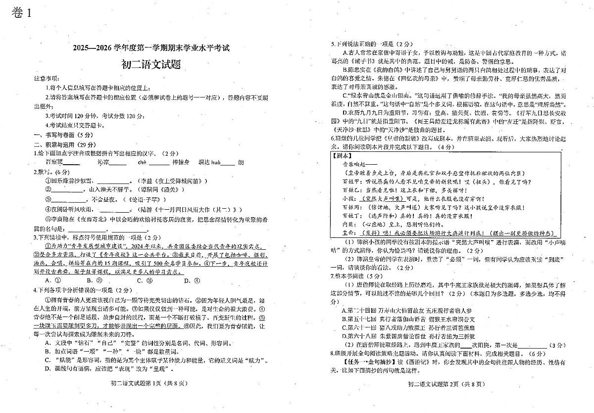 2025-2026学年七年级上学期期末语文试题第1页