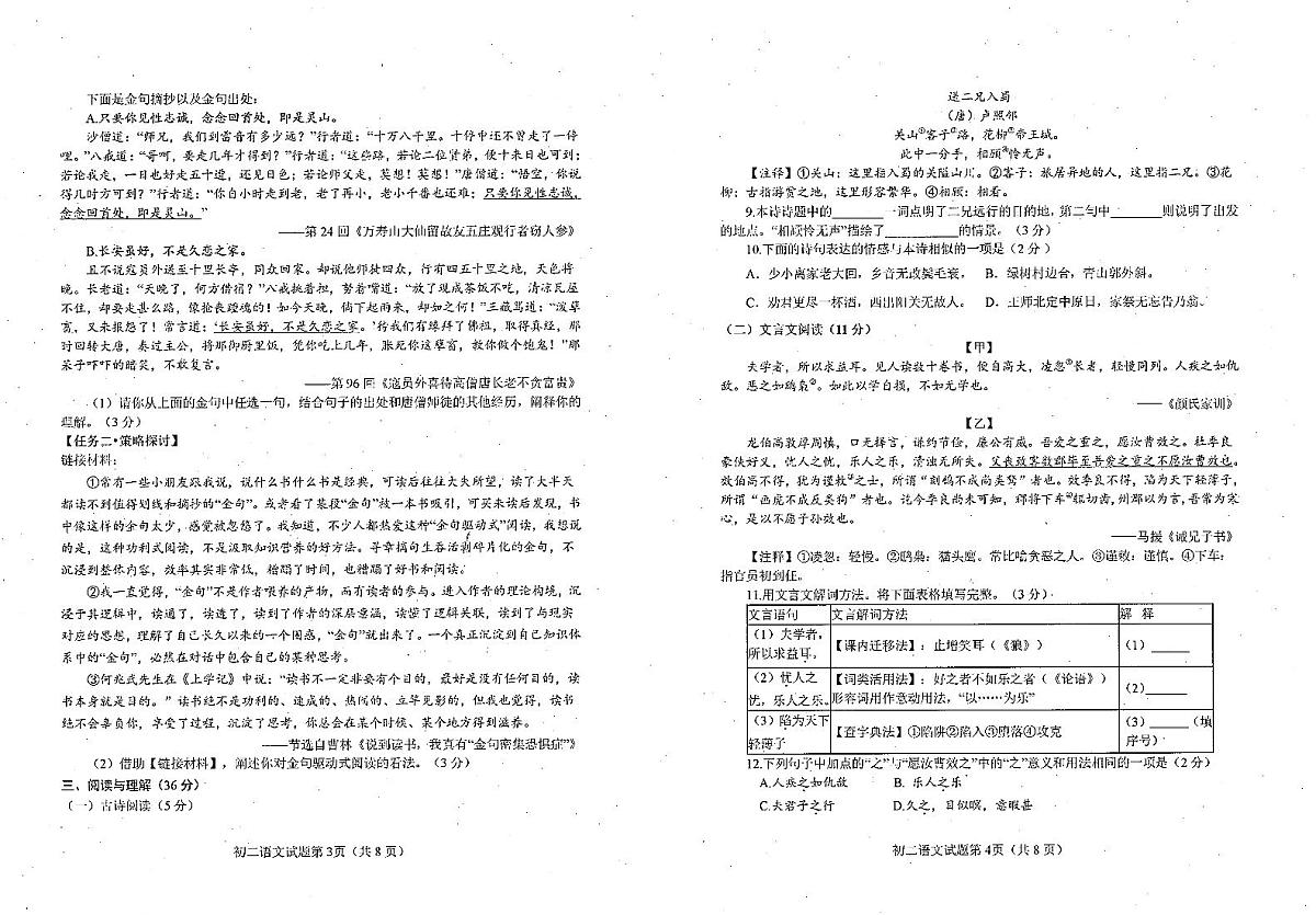 2025-2026学年七年级上学期期末语文试题第2页