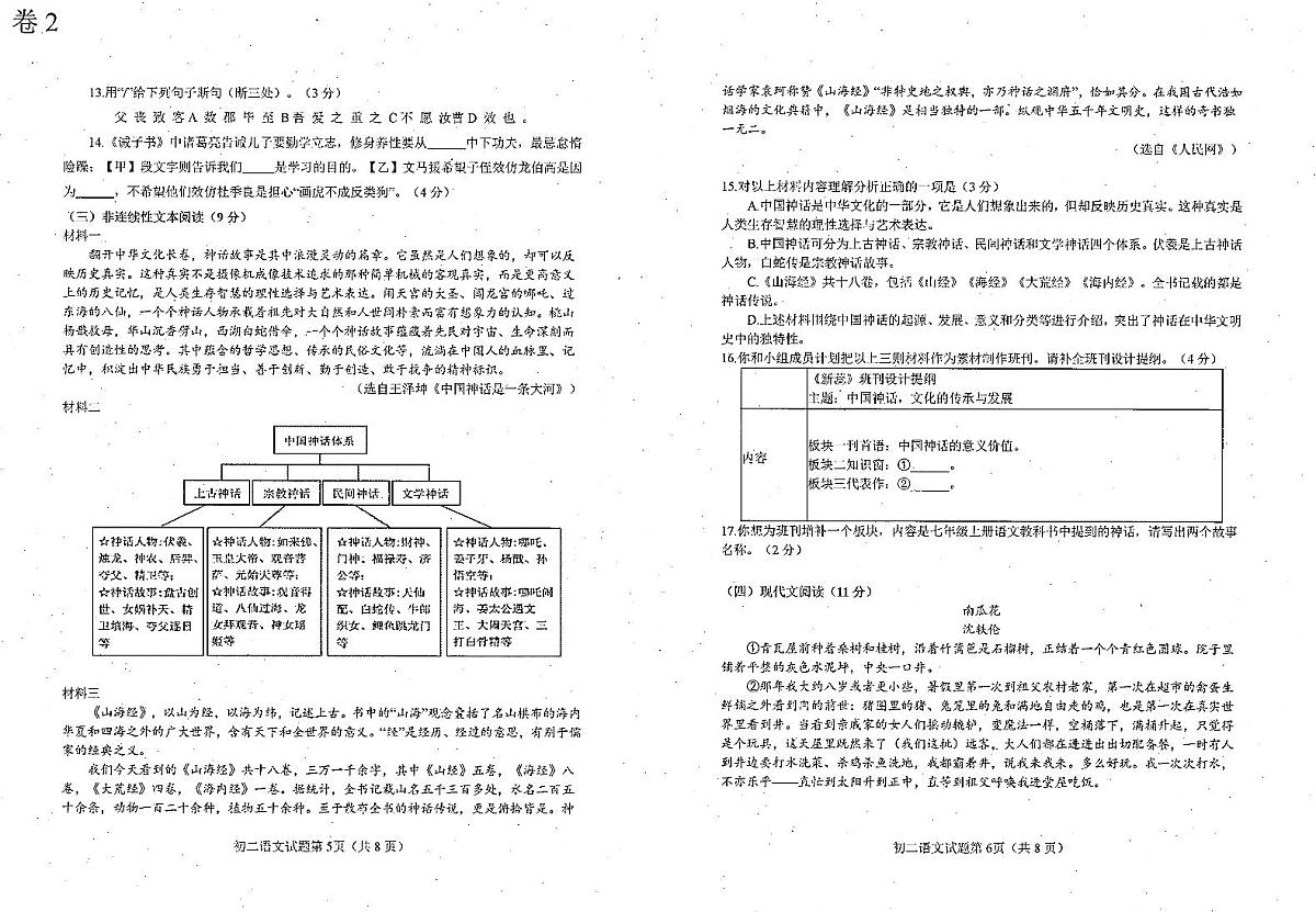 2025-2026学年七年级上学期期末语文试题第3页