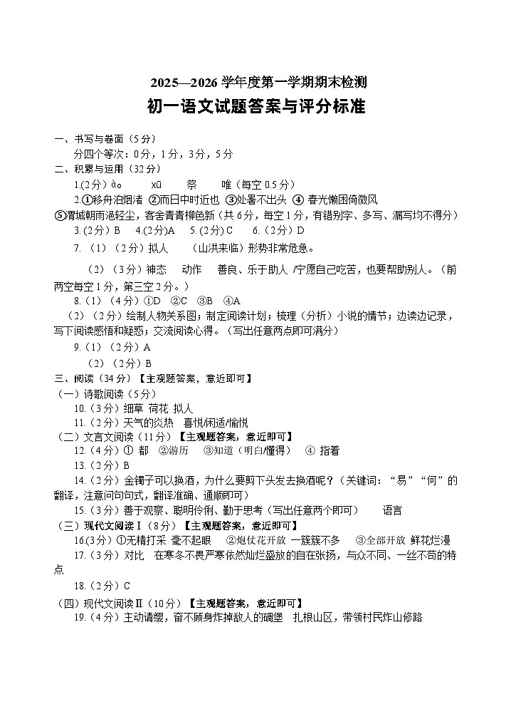 初一语文答案第1页